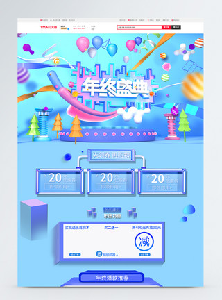 总分总蓝色清新创意建模年终盛典电商淘宝首页模板