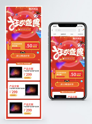 双十二手机端双十二淘宝天猫促销手机端首页模板