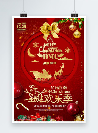 圣诞色系红金色系圣诞节海报模板