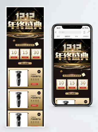 黑金双12首页黑金大气双十二淘宝天猫促销手机端首页模板