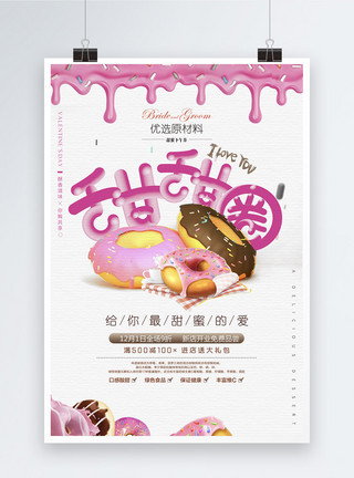 甜甜圈蛋糕粉色甜蜜甜甜圈美食海报模板