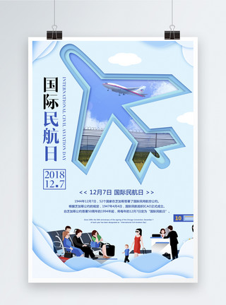飞机和云素材剪纸风国际民航日海报模板