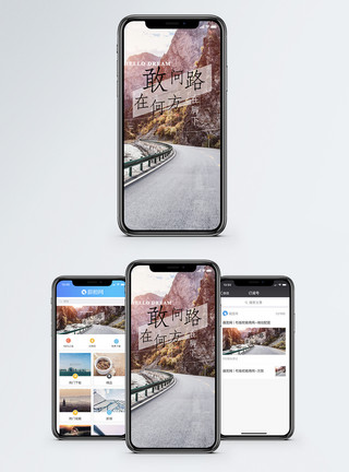 路在前方路在脚下手机海报配图模板