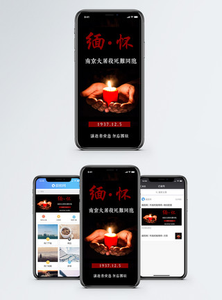 祈福燃烧蜡烛南京大屠杀国家公祭日手机海报配图模板