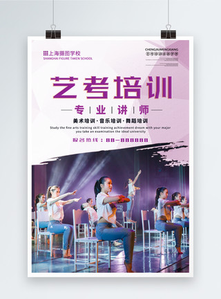 学校音乐素材紫色淡雅艺考培训海报模板