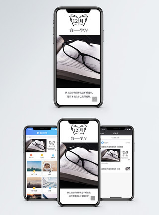 生活质量学习手机海报配图模板