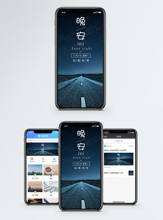 唯美公路晚安手机海报配图模板