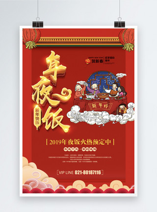 新年糖果促销广告红色喜庆2019年夜饭立体字海报模板