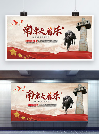 侵略的南京大屠杀纪念日展板模板