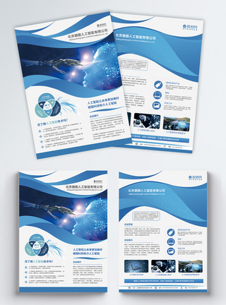促销单页设计蓝色简约人工智能公司宣传单模板