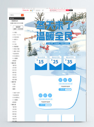 电商人物蓝色冬季促销插画风格电商首页模板