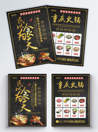 重庆美食促销宣传单模板