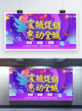 震撼3d震撼促销电商蓝紫促销展板模板