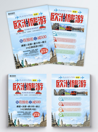 旅游展架欧洲旅游宣传单模板