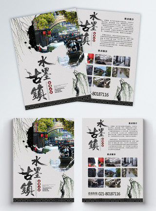 特色古镇中国风古镇旅游宣传单模板