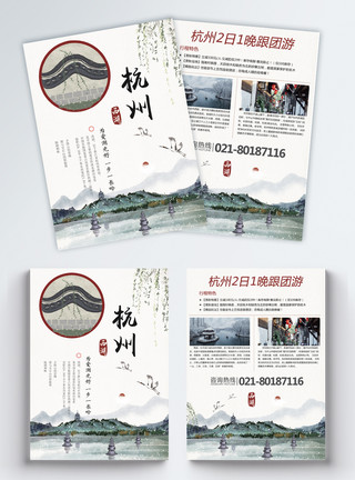 背景简约杭州简约中国风杭州旅游宣传单模板