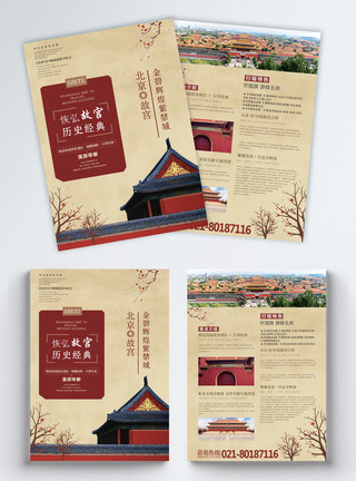 故宫屋檐建筑北京旅游宣传单模板