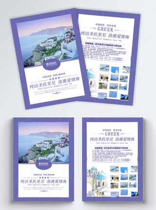 海岛旅游宣传单希腊旅游宣传单模板