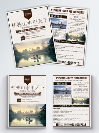 漓江风光桂林旅游宣传单模板