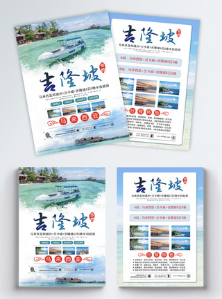 旅游人物吉隆坡旅游宣传单模板