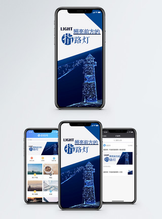照明亮化指路灯手机海报配图模板
