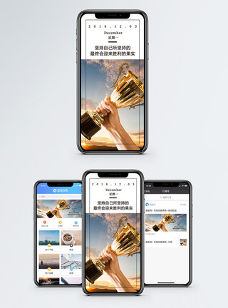 成功奖杯励志日签手机海报配图模板