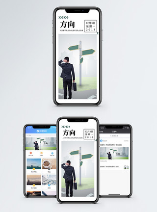 转弯路口方向手机海报配图模板