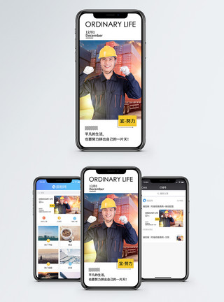 平凡人生努力生活手机海报配图模板