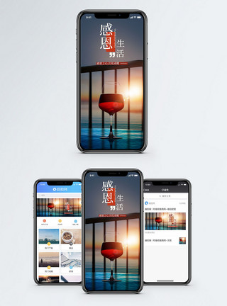 红酒生活感恩生活手机海报配图模板