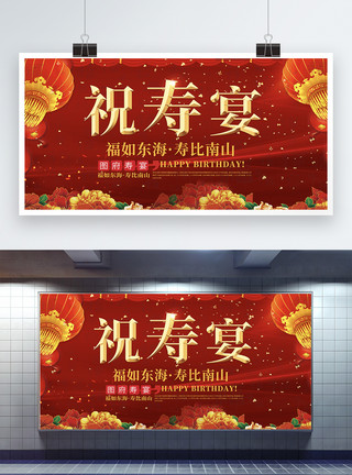 寿宴宣传展板红色喜庆祝寿宴生日宴会展板模板