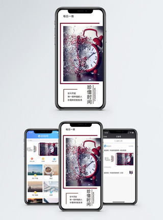 渐隐碎片珍惜时间手机海报配图模板