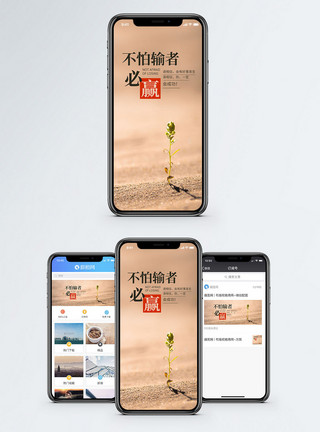 移动沙丘励志日签手机海报配图模板