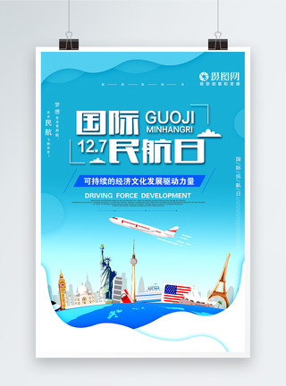 航空插画蓝色国际民航日宣传海报模板