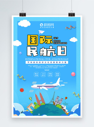 航空插画蓝色国际民航日海报设计模板