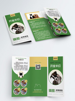 绿色简约宠物用品商店开业宣传三折页模板