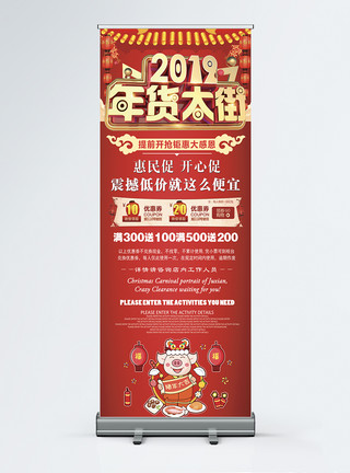 年货不打烊红色喜庆2019新年年货促销展架模板