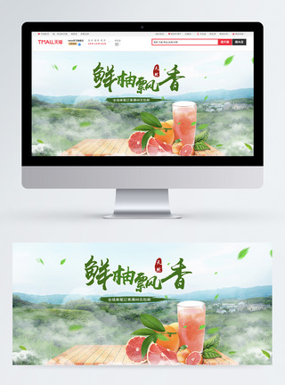 进口鲜果鲜柚飘香新鲜柚子水果促销淘宝banner模板