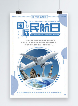 民航飞机素材蓝色国际民航日宣传海报模板