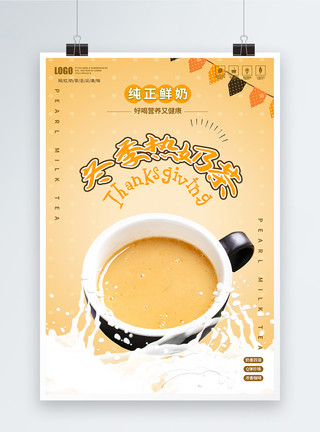 暖色系图片暖色系冬季热奶茶热饮海报模板