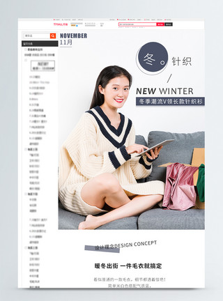 韩版镂空针织毛衣冬季新品V字领针织毛衣淘宝详情页模板模板