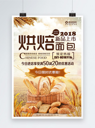 面包店效果图烘焙面包海报设计模板