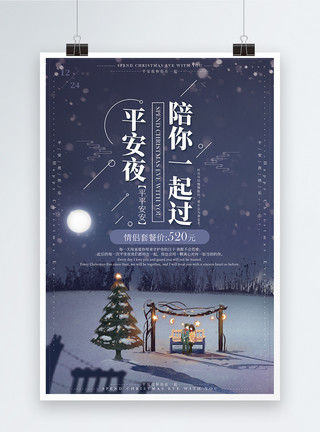 情侣圣诞陪你一起过平安夜餐厅宣传促销海报模板