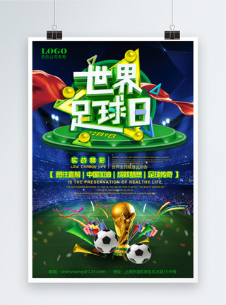 立体运动员世界足球日海报设计模板