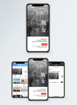 游乐场旋转木马晚安不忘初心手机海报配图模板