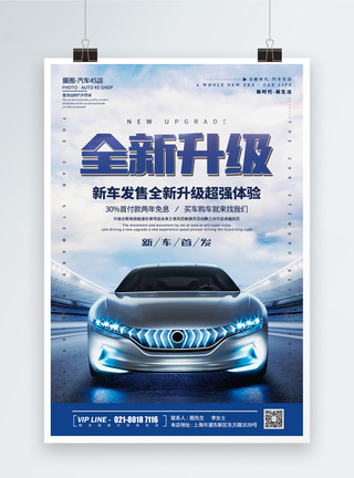 蓝色汽车出行全新升级汽车促销海报模板
