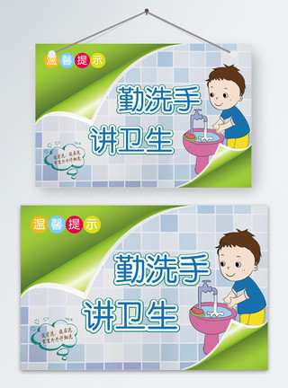 男洗手间勤洗手 讲卫生温馨提示模板
