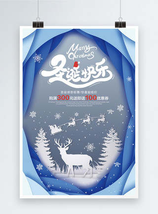 圣诞节雪地剪纸风圣诞快乐促销海报模板