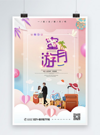 名画欣赏小清新蜜月游旅行海报模板