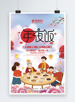 中国风手绘灯笼2019猪年年夜饭预定海报模板