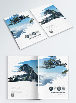黄山奇石旅游宣传画册封面模板